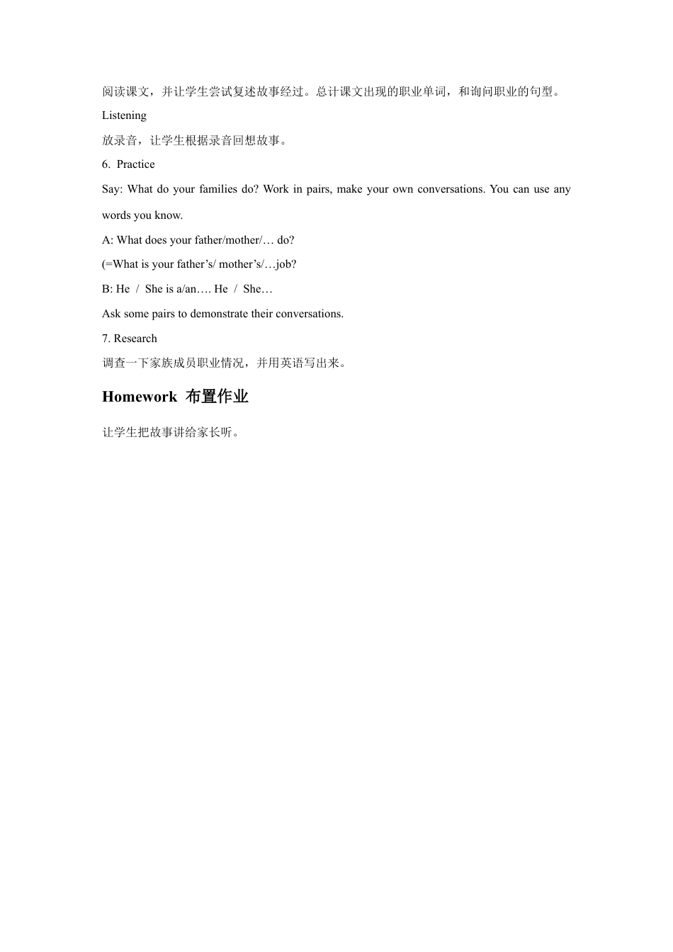 小学英语牛津译林版-Unit 5 What do they do 教学设计2.doc_第2页