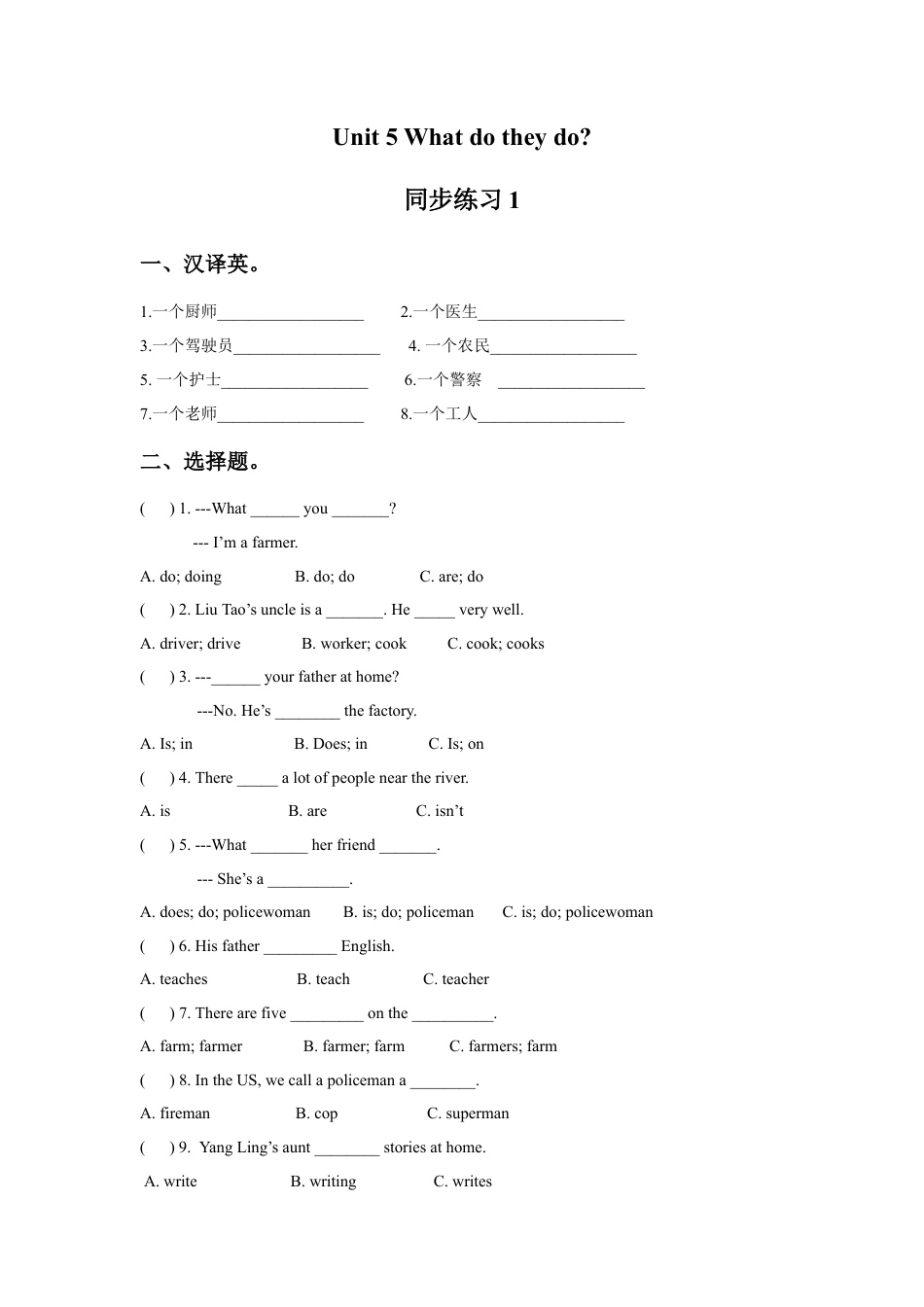 小学英语牛津译林版-Unit 5 What do they do 同步练习1.doc_第1页