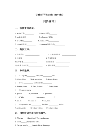 小学英语牛津译林版-Unit 5 What do they do 同步练习2.doc