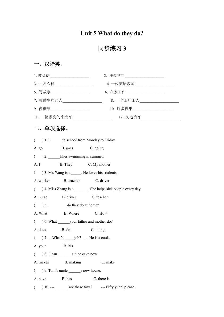 小学英语牛津译林版-Unit 5 What do they do 同步练习3.doc_第1页