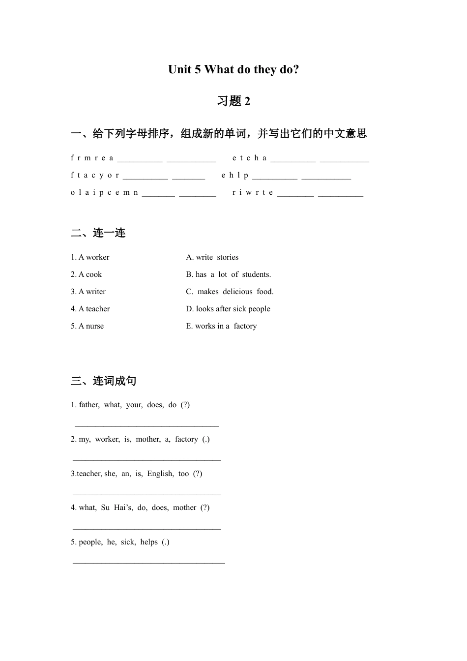 小学英语牛津译林版-Unit 5 What do they do 习题 2.doc_第1页