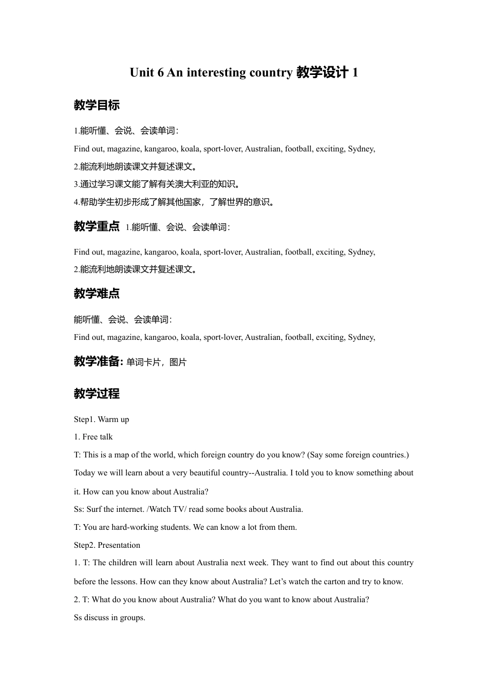 小学英语牛津译林版-Unit 6 An interesting country 教学设计 1.doc_第1页