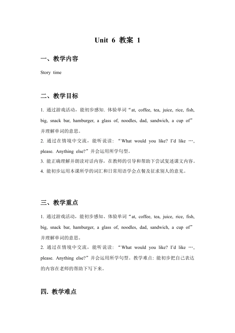 小学英语牛津译林版-Unit 6 At the snack bar 教案 1.doc_第1页