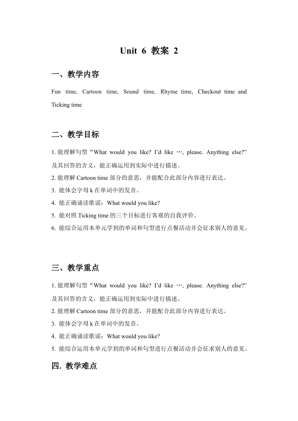 小学英语牛津译林版-Unit 6 At the snack bar 教案 2.doc_第1页