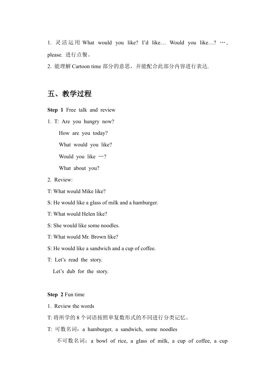 小学英语牛津译林版-Unit 6 At the snack bar 教案 2.doc_第2页