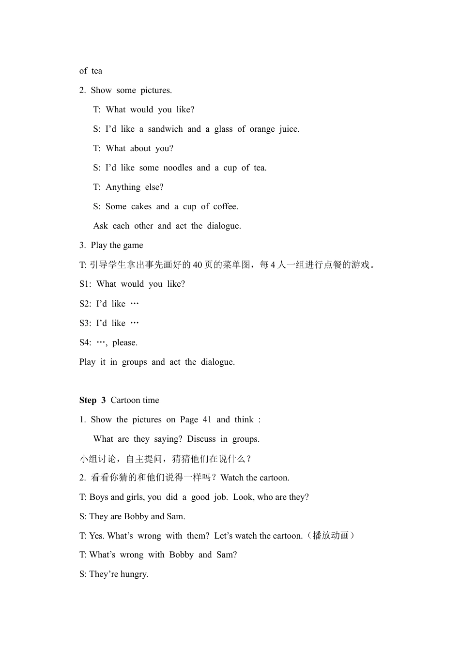 小学英语牛津译林版-Unit 6 At the snack bar 教案 2.doc_第3页