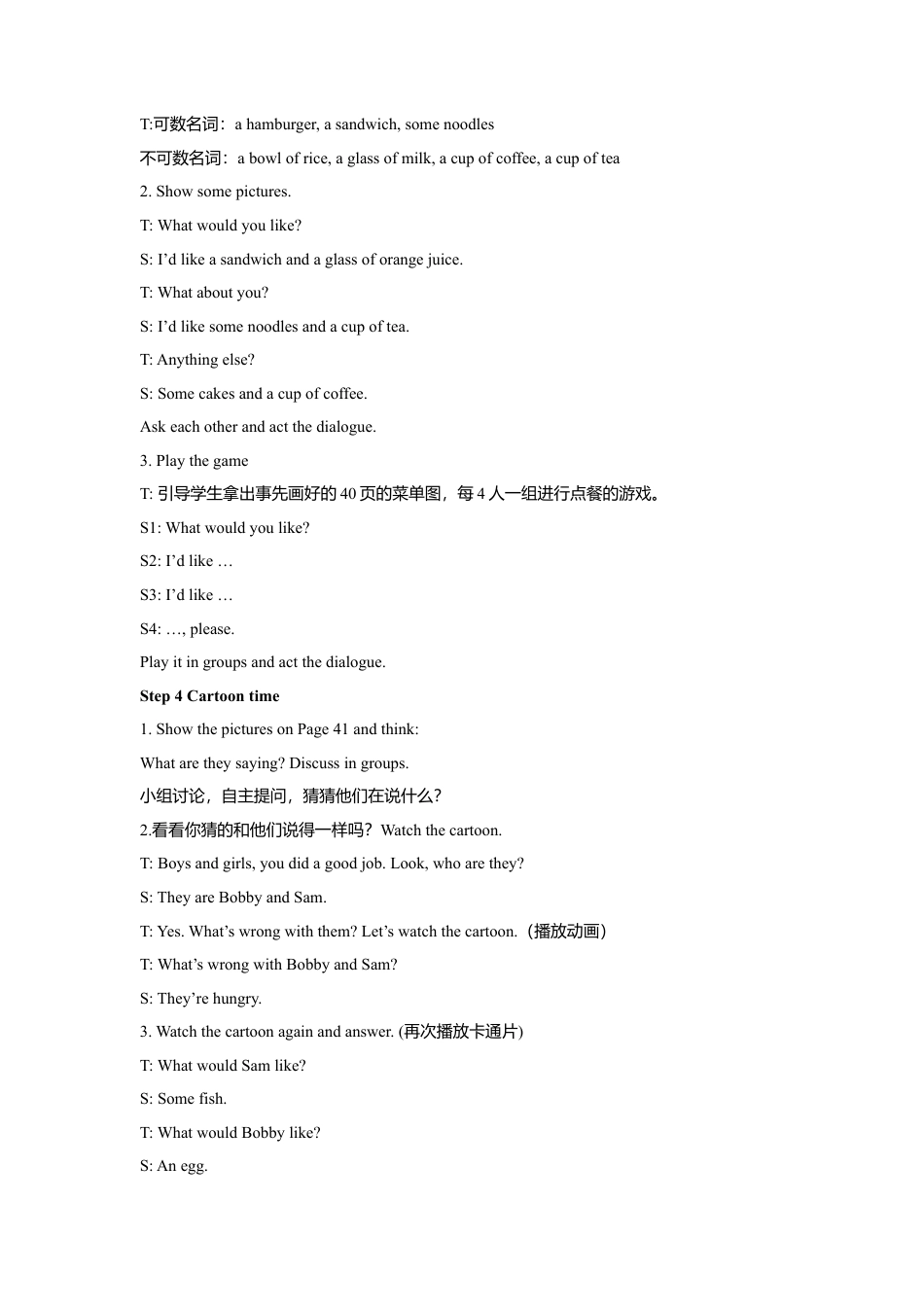 小学英语牛津译林版-Unit 6 At the snack bar 教学设计1.doc_第3页