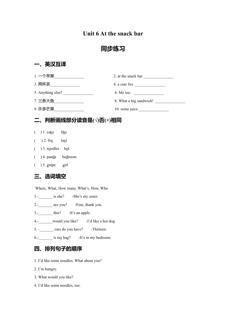 小学英语牛津译林版-Unit 6 At the snack bar 同步练习1.doc_第1页