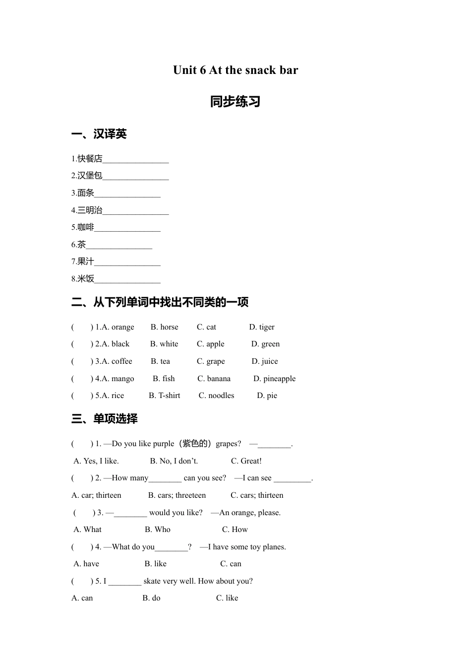 小学英语牛津译林版-Unit 6 At the snack bar 同步练习2.doc_第1页