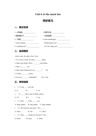 小学英语牛津译林版-Unit 6 At the snack bar 同步练习3.doc