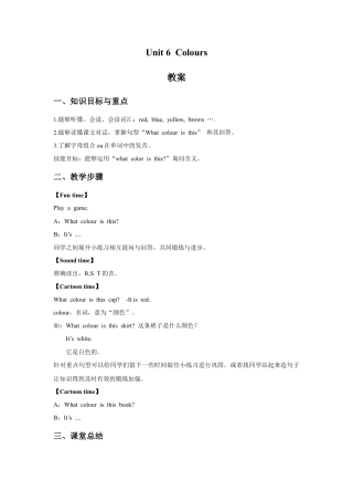 小学英语牛津译林版-Unit 6 Colours 教案.doc