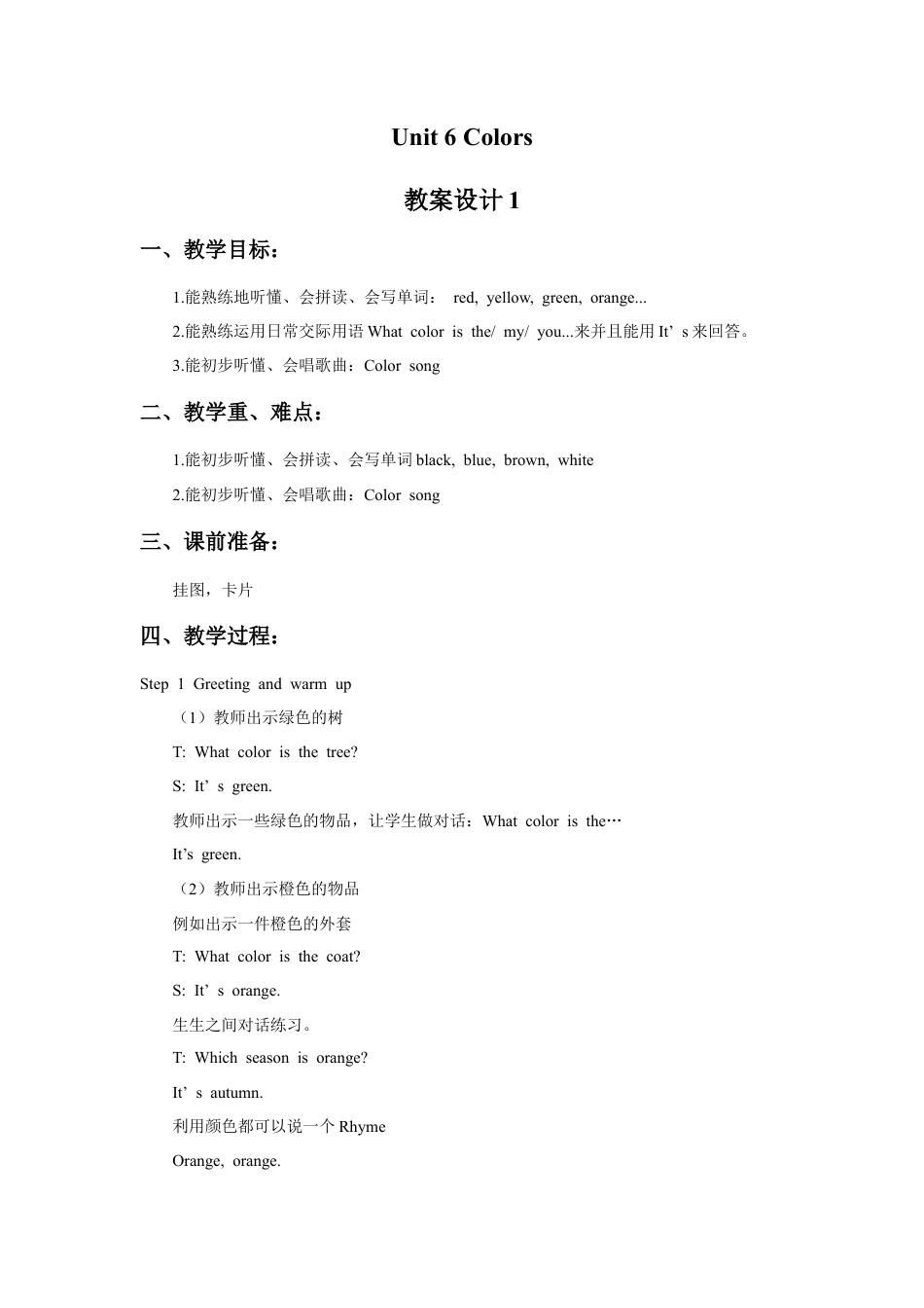 小学英语牛津译林版-Unit 6 Colours 教学设计1.doc_第1页