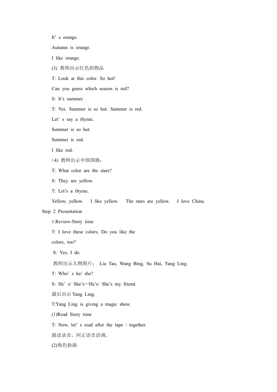 小学英语牛津译林版-Unit 6 Colours 教学设计1.doc_第2页