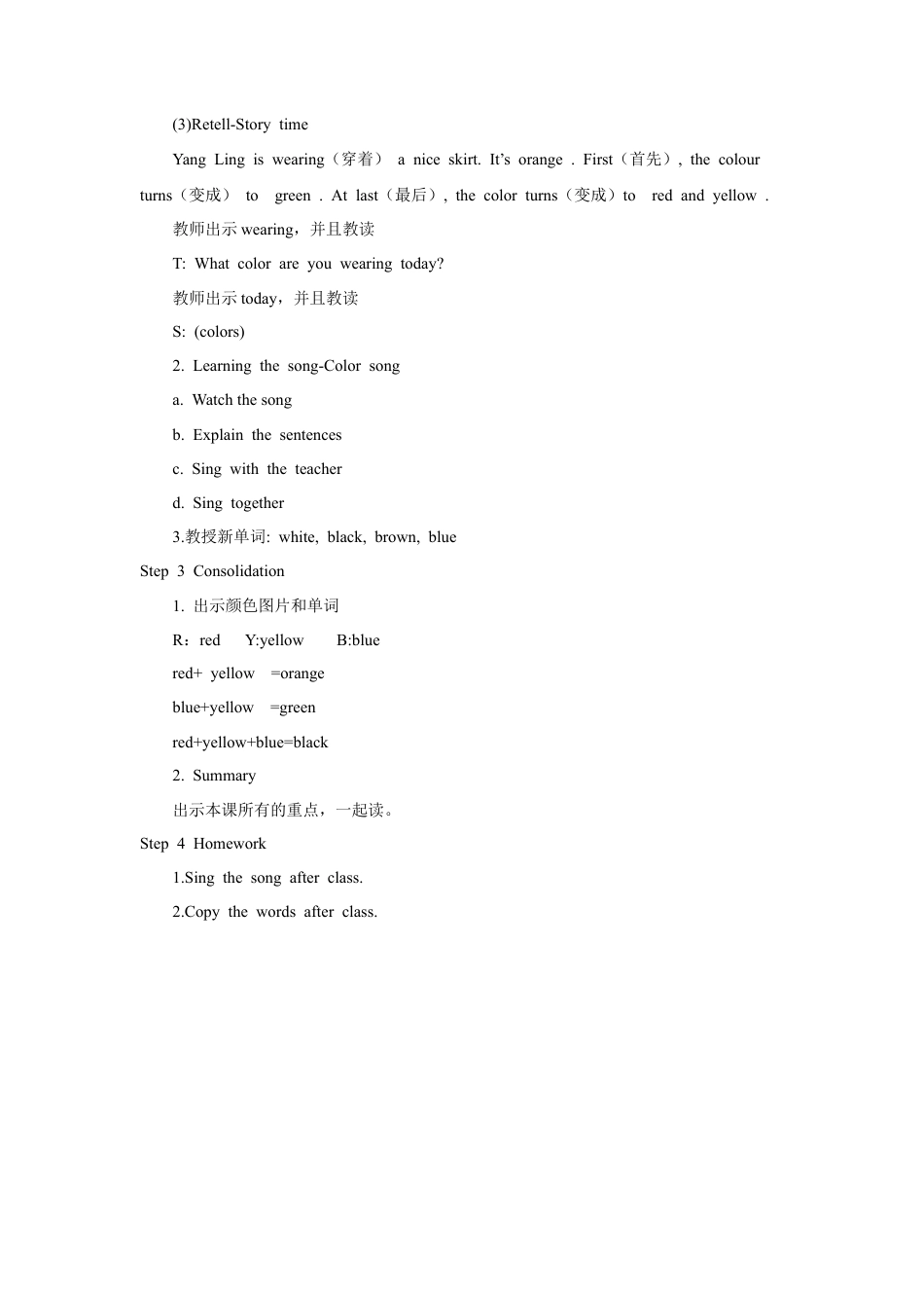 小学英语牛津译林版-Unit 6 Colours 教学设计1.doc_第3页