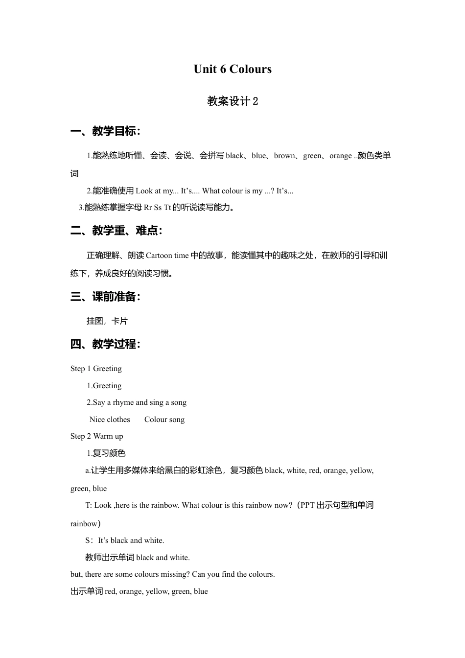 小学英语牛津译林版-Unit 6 Colours 教学设计2.doc_第1页