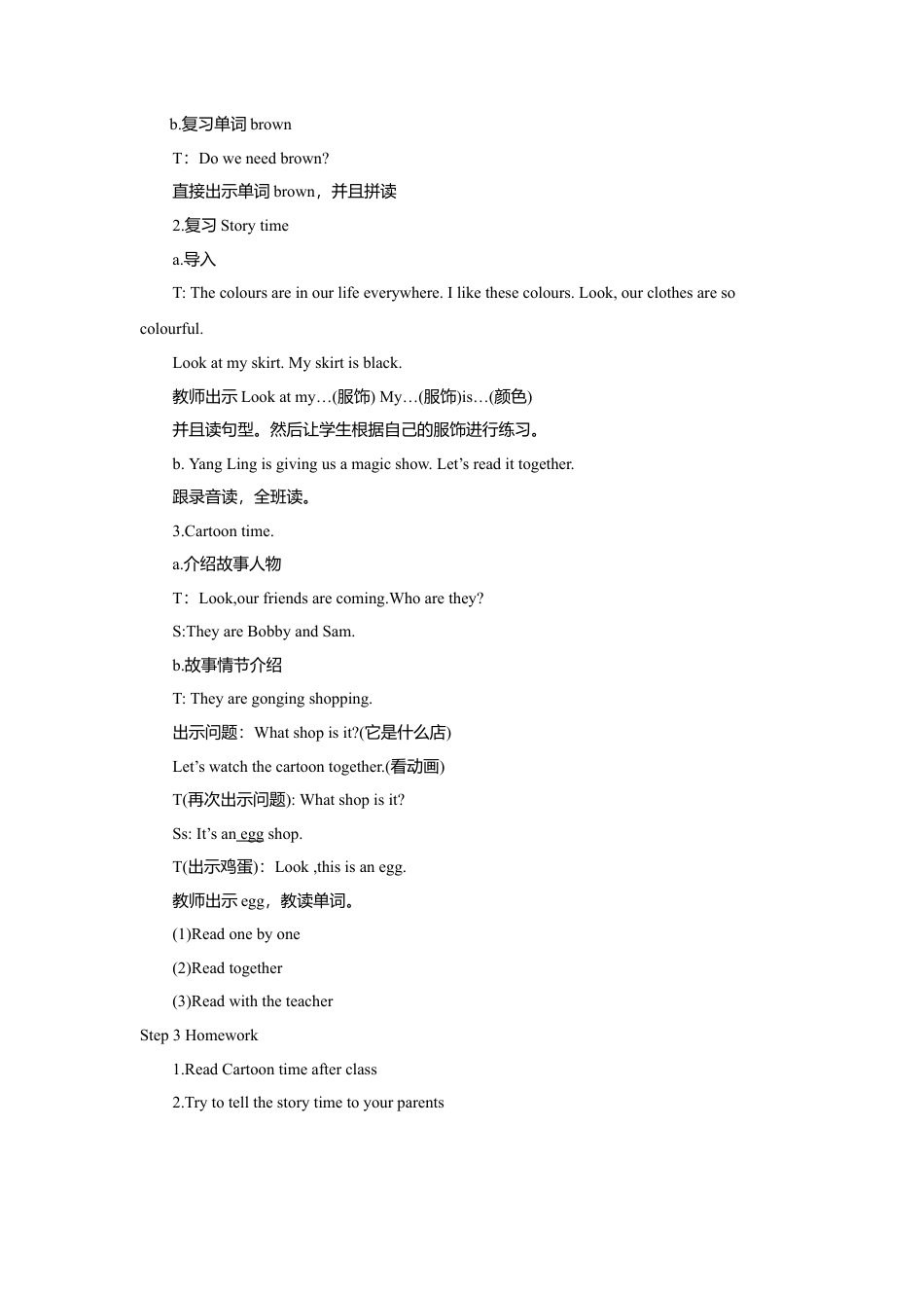 小学英语牛津译林版-Unit 6 Colours 教学设计2.doc_第2页