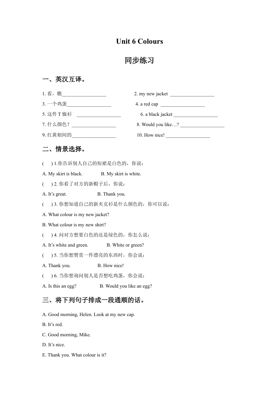 小学英语牛津译林版-Unit 6 Colours 同步练习2.doc_第1页