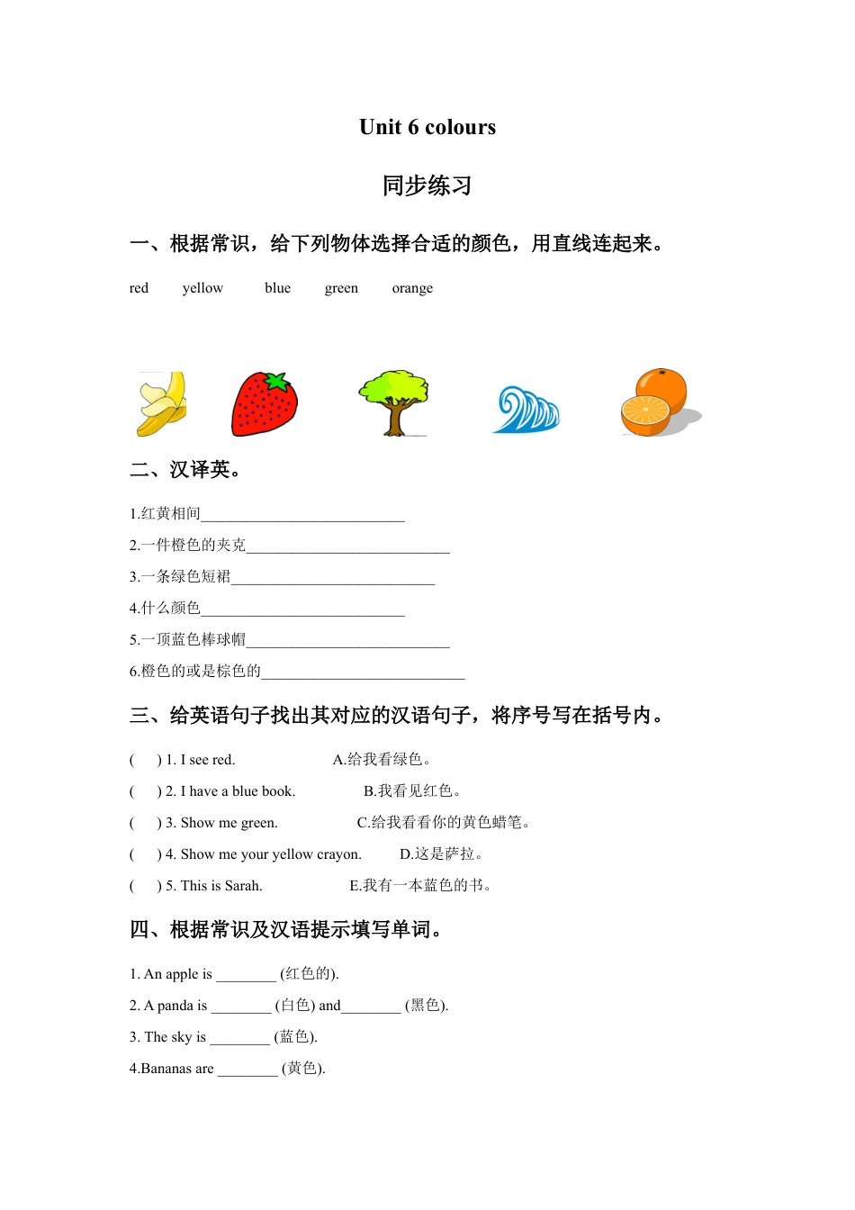 小学英语牛津译林版-Unit 6 Colours 同步练习3.doc_第1页