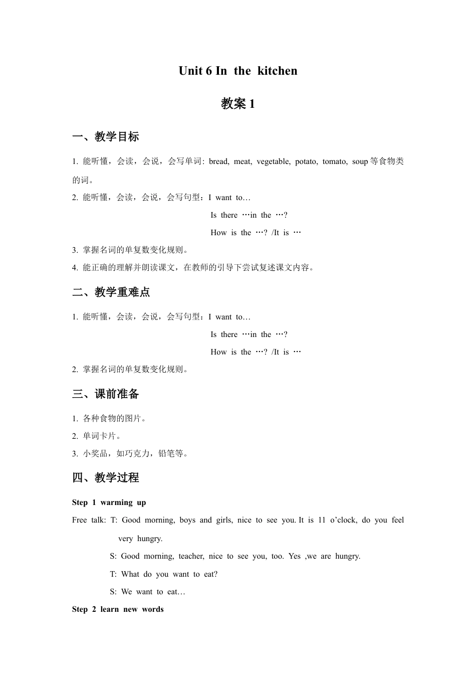 小学英语牛津译林版-Unit 6 In the kitchen 教案1.doc_第1页