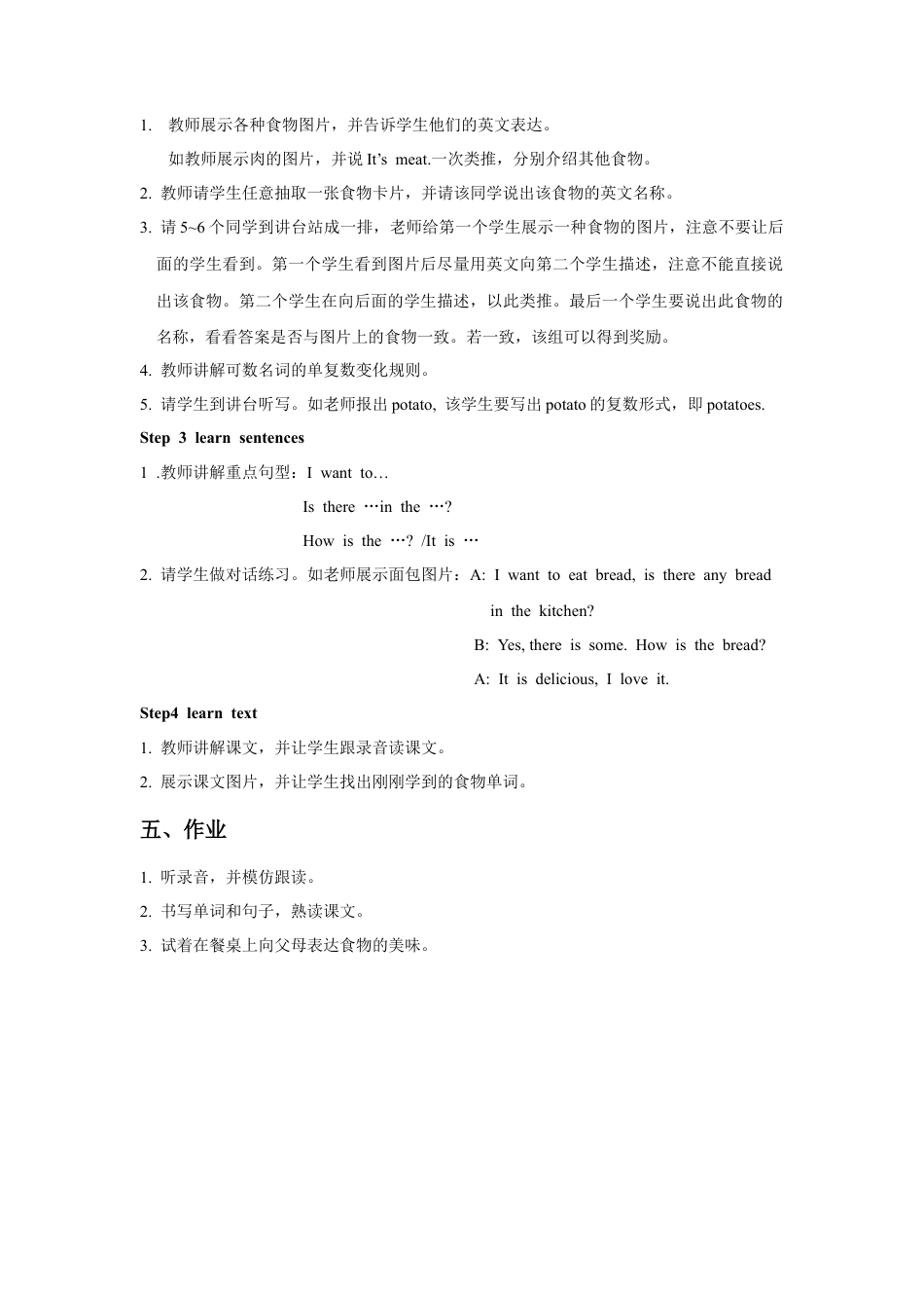 小学英语牛津译林版-Unit 6 In the kitchen 教案1.doc_第2页