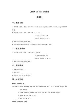 小学英语牛津译林版-Unit 6 In the kitchen 教案1.doc