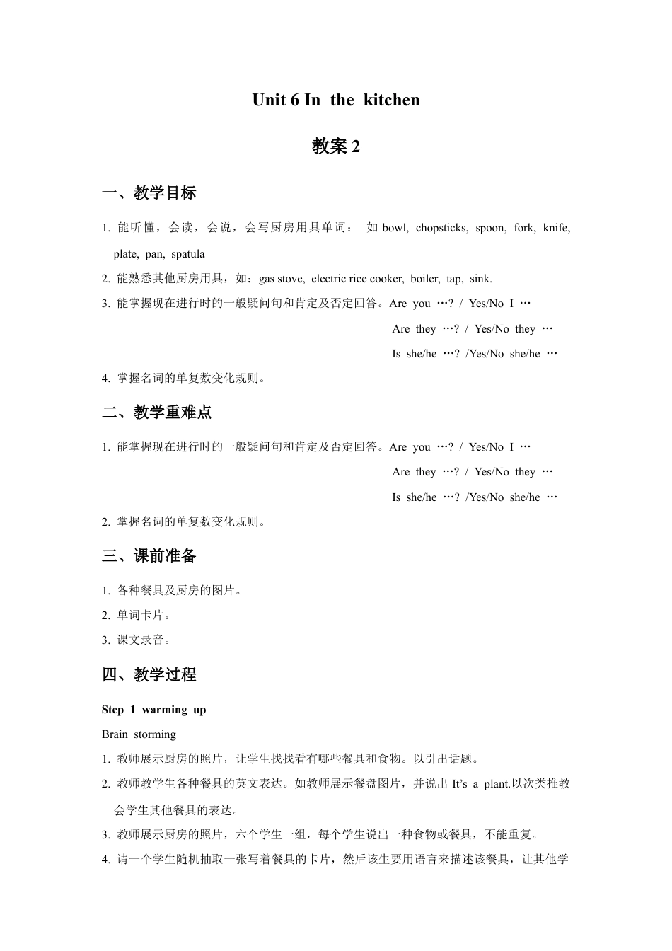 小学英语牛津译林版-Unit 6 In the kitchen 教案2.doc_第1页