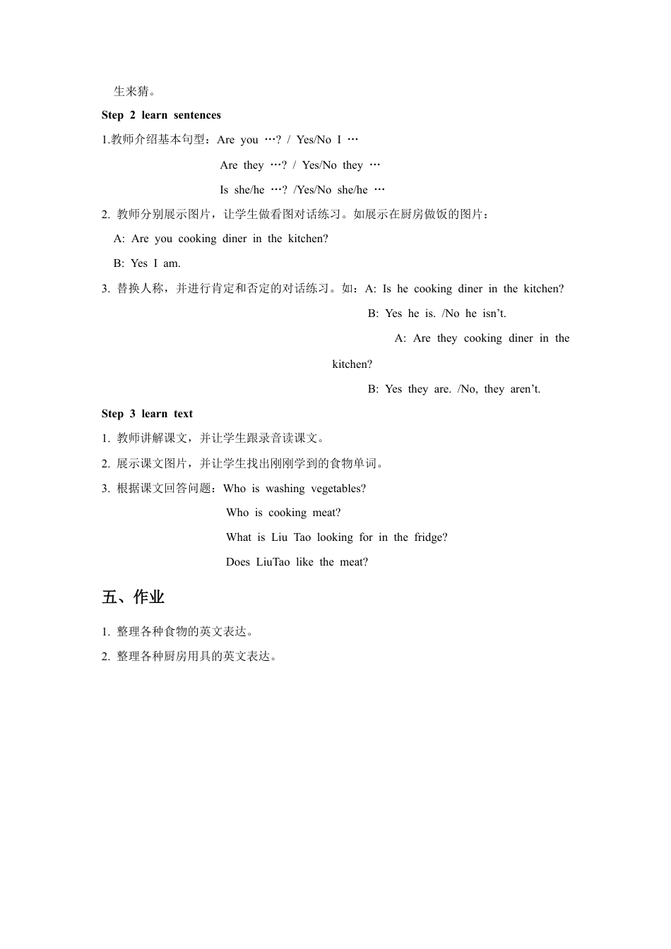 小学英语牛津译林版-Unit 6 In the kitchen 教案2.doc_第2页