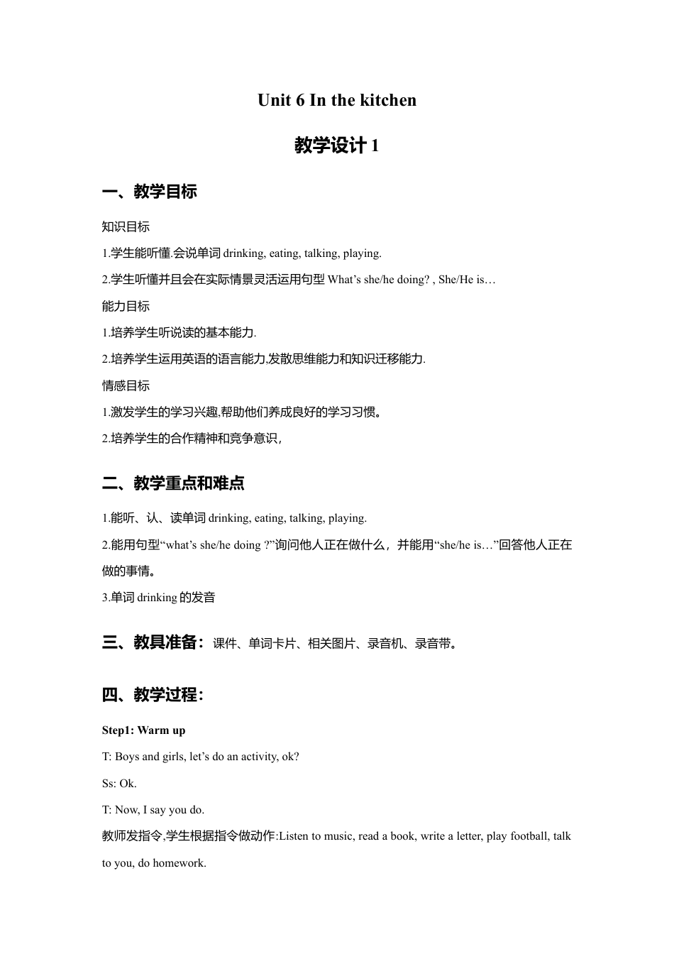 小学英语牛津译林版-Unit 6 In the kitchen 教学设计1.doc_第1页