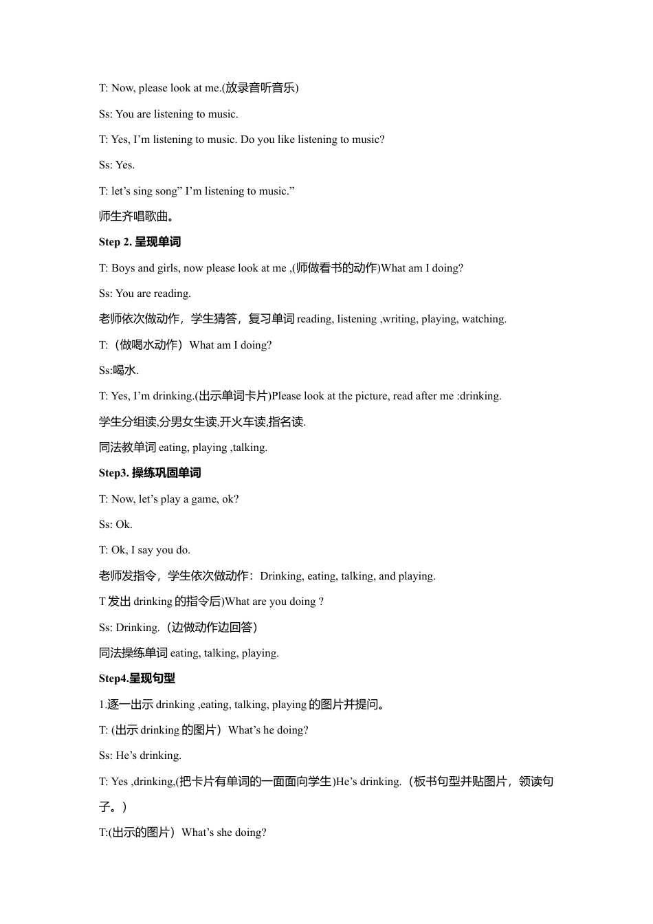 小学英语牛津译林版-Unit 6 In the kitchen 教学设计1.doc_第2页