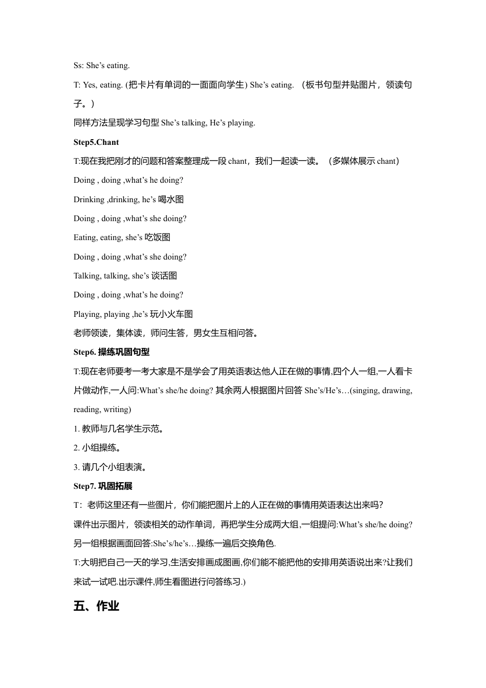 小学英语牛津译林版-Unit 6 In the kitchen 教学设计1.doc_第3页