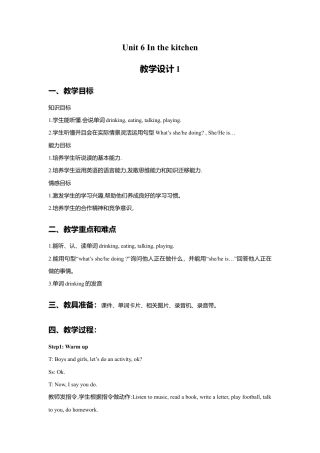 小学英语牛津译林版-Unit 6 In the kitchen 教学设计1.doc