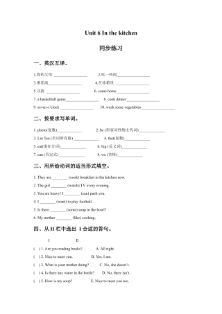 小学英语牛津译林版-Unit 6 In the kitchen 同步练习1.doc