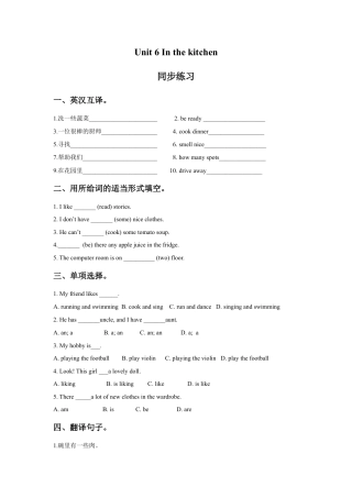 小学英语牛津译林版-Unit 6 In the kitchen 同步练习2.doc