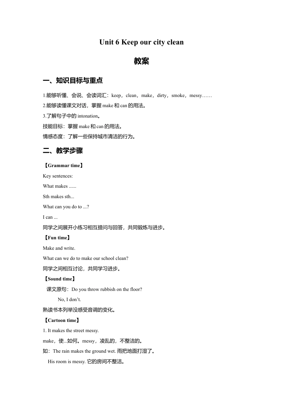 小学英语牛津译林版-Unit 6 Keep our city clean 教案.doc_第1页