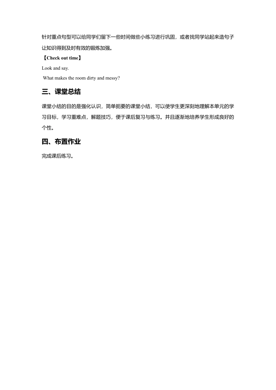 小学英语牛津译林版-Unit 6 Keep our city clean 教案.doc_第2页