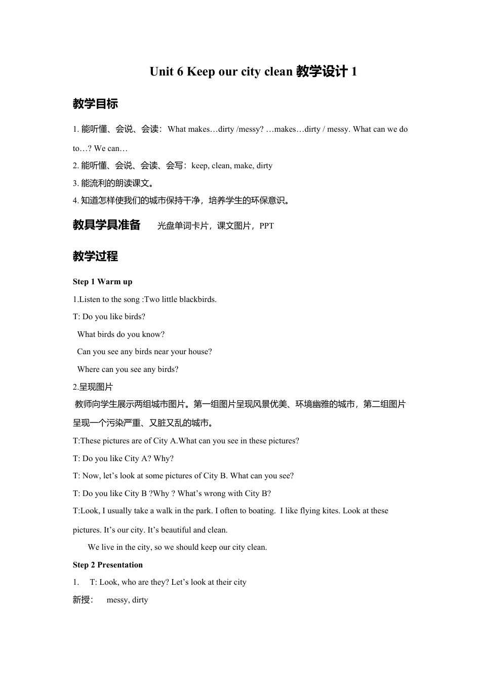 小学英语牛津译林版-Unit 6 Keep our city clean 教学设计 1.doc_第1页