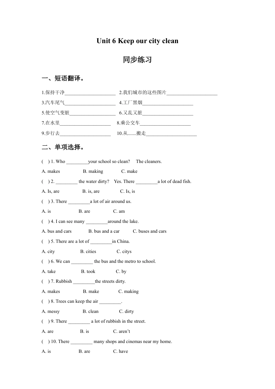 小学英语牛津译林版-Unit 6 Keep our city clean 同步练习2.doc_第1页