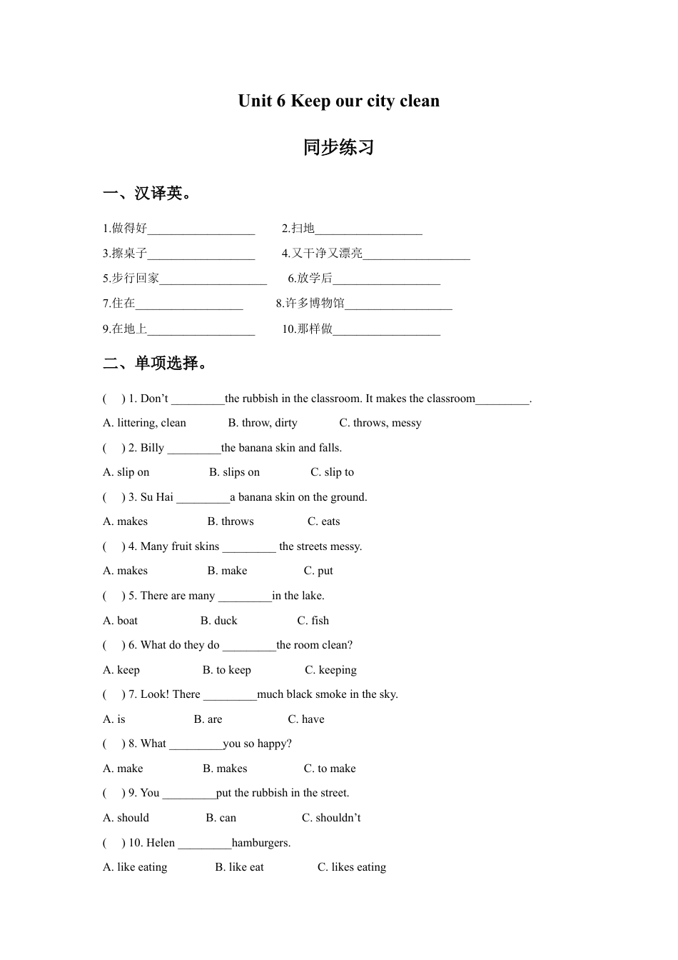 小学英语牛津译林版-Unit 6 Keep our city clean 同步练习3.doc_第1页