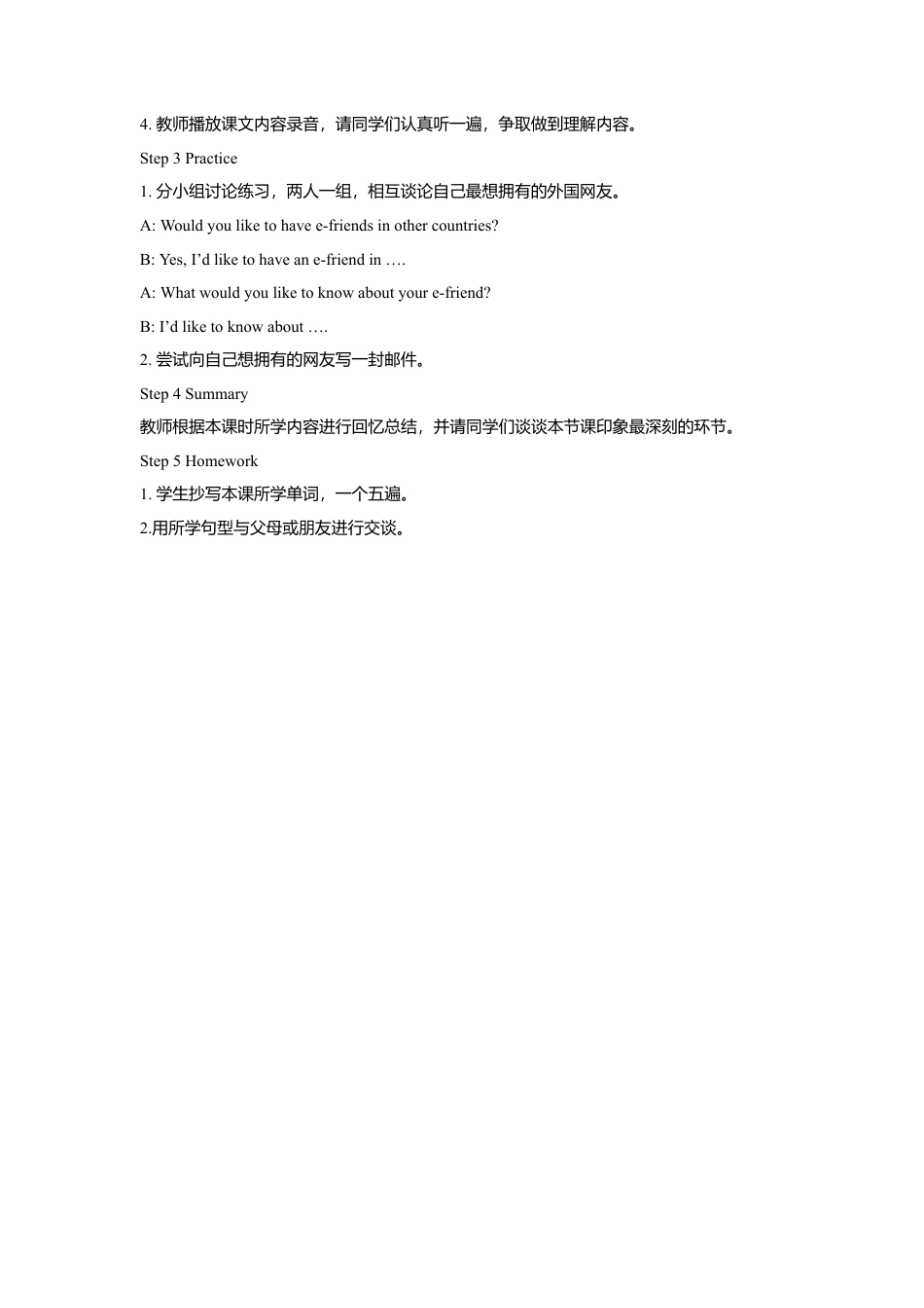 小学英语牛津译林版-Unit 6 My e-friend 教学设计2.doc_第2页