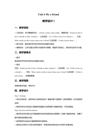 小学英语牛津译林版-Unit 6 My e-friend 教学设计2.doc