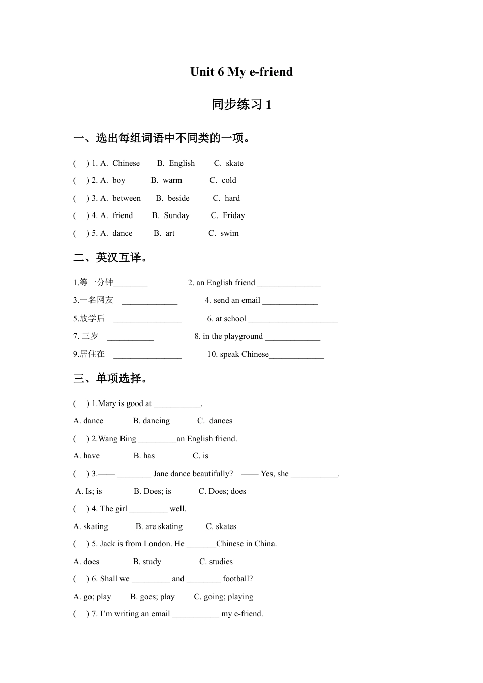 小学英语牛津译林版-Unit 6 My e-friend 同步练习1.doc_第1页