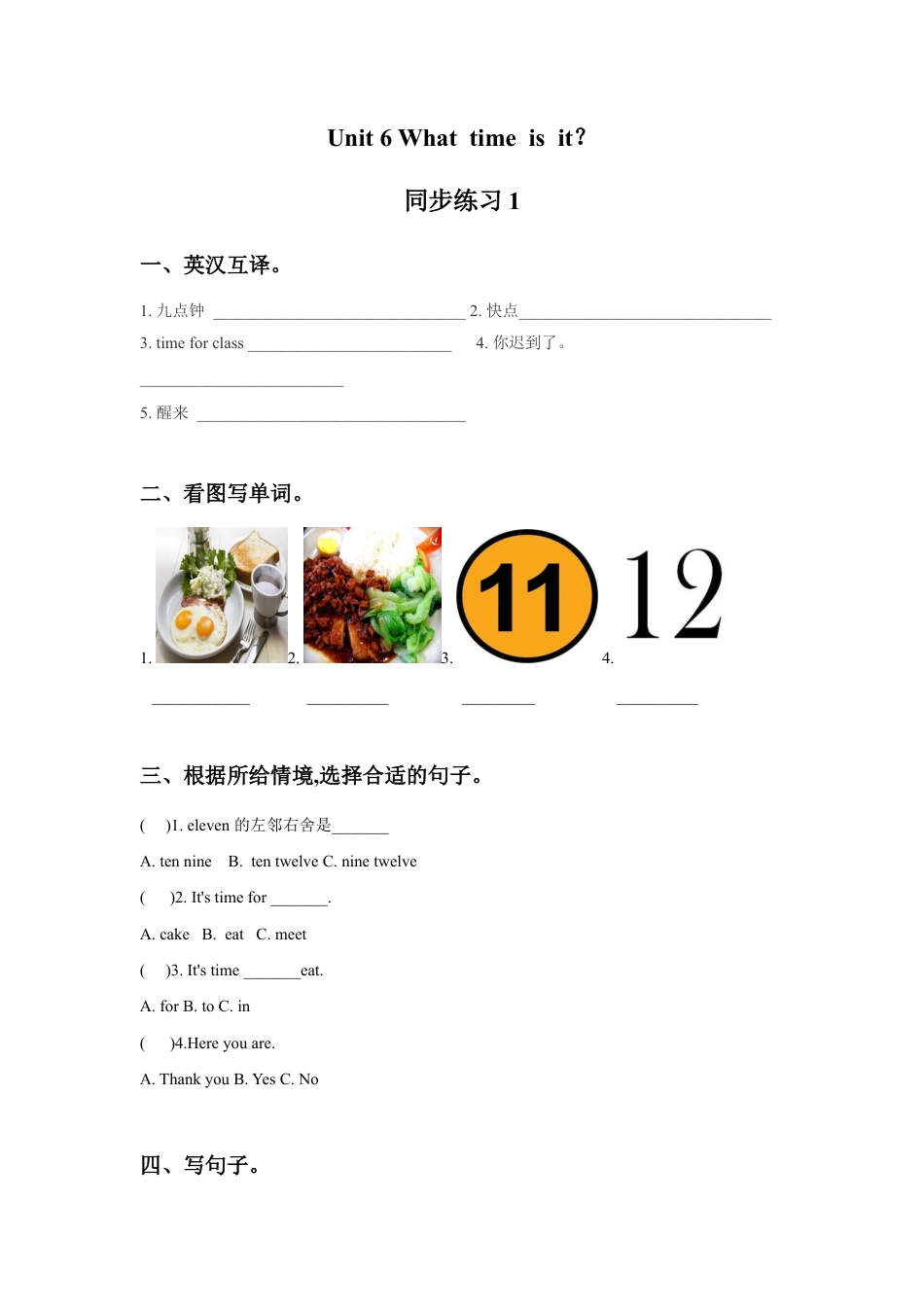 小学英语牛津译林版-Unit 6 What time is it 同步练习1.doc_第1页