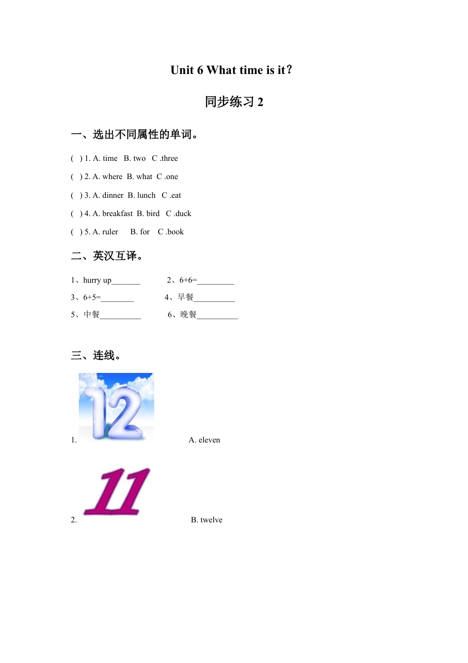 小学英语牛津译林版-Unit 6 What time is it 同步练习2.doc_第1页
