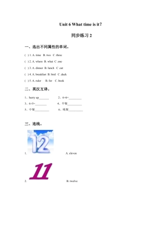 小学英语牛津译林版-Unit 6 What time is it 同步练习2.doc
