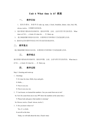 小学英语牛津译林版-Unit 6 What time is it？教案1.doc