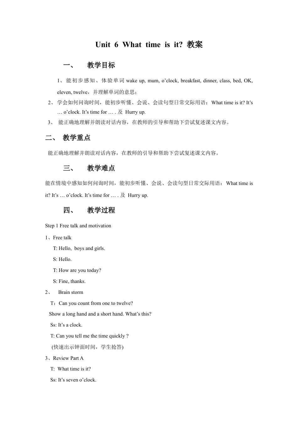 小学英语牛津译林版-Unit 6 What time is it？教案3.doc_第1页