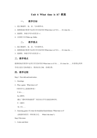 小学英语牛津译林版-Unit 6 What time is it？教案4.doc