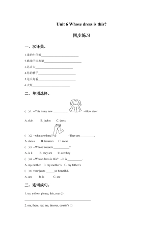 小学英语牛津译林版-Unit 6 Whose dress is this 同步练习2.doc