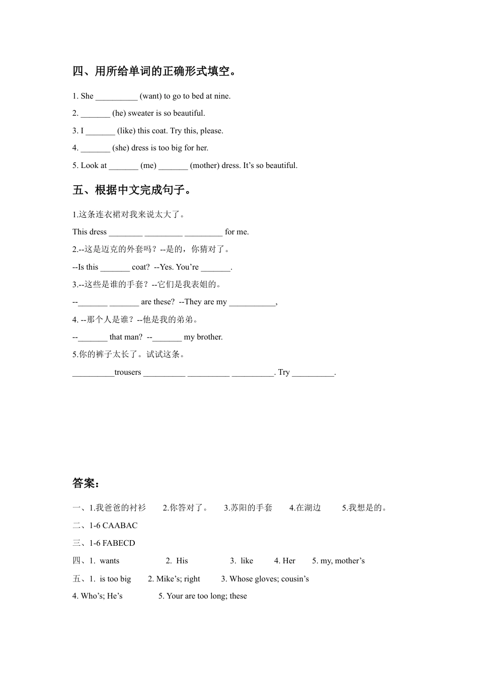 小学英语牛津译林版-Unit 6 Whose dress is this 同步练习3.doc_第2页