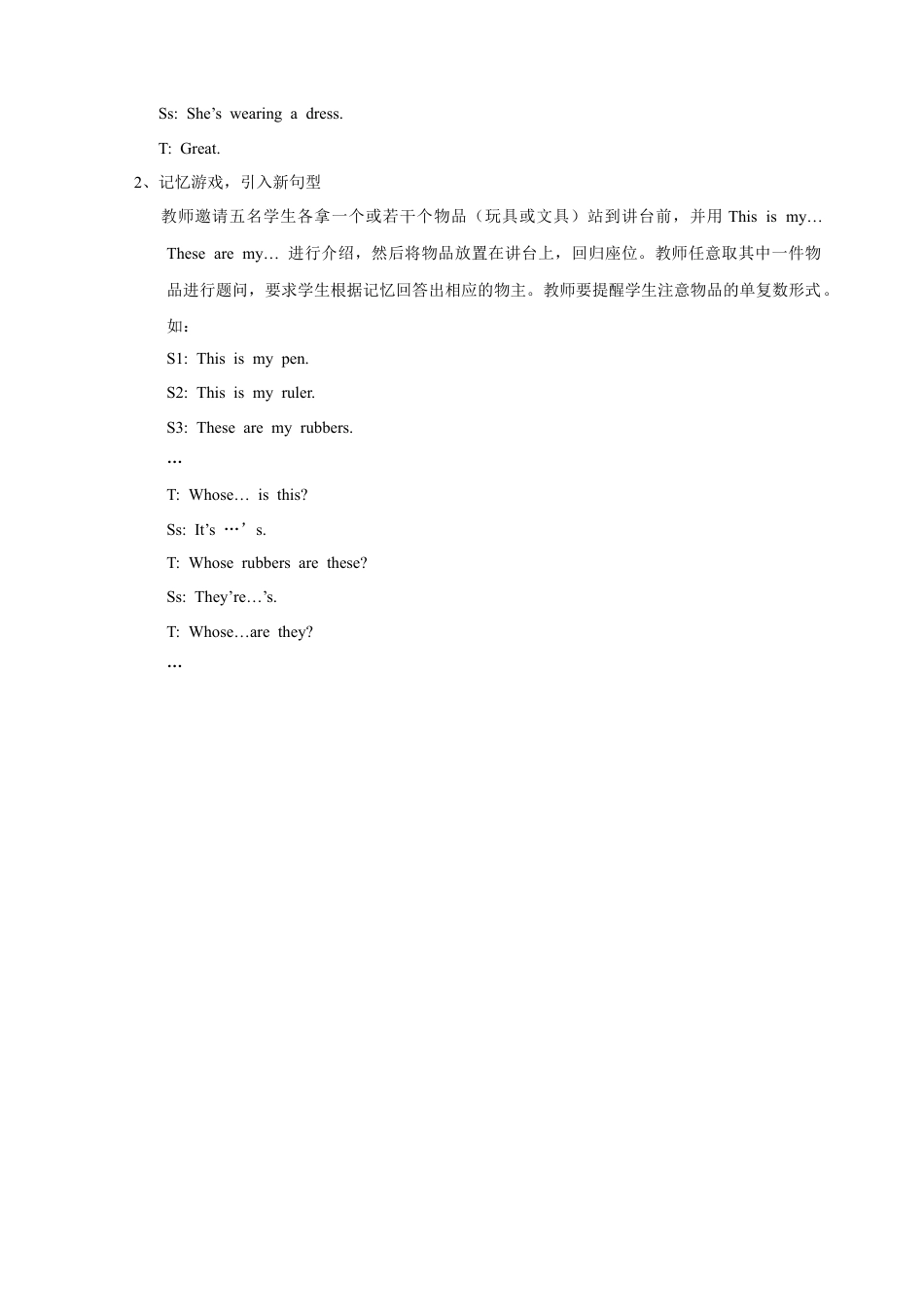 小学英语牛津译林版-Unit 6 Whose dress is this？教案1.doc_第2页